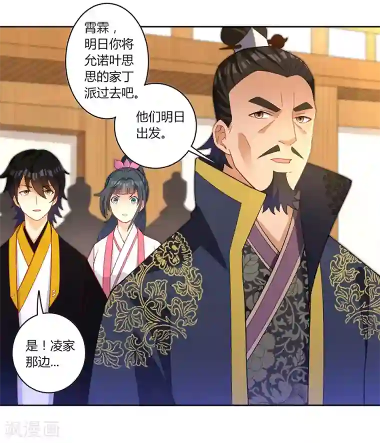 一等家丁第34话 再遇叶虎