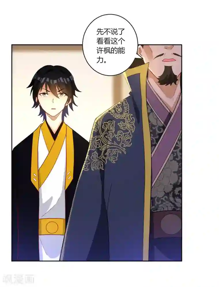 一等家丁第34话 再遇叶虎