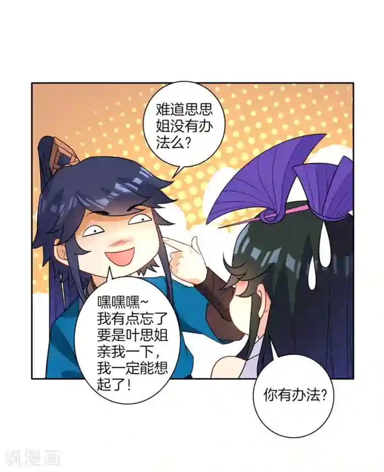 一等家丁第35话 思思姐的危机