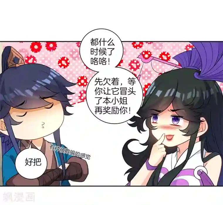 一等家丁第35话 思思姐的危机