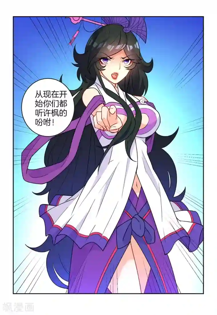 一等家丁第35话 思思姐的危机