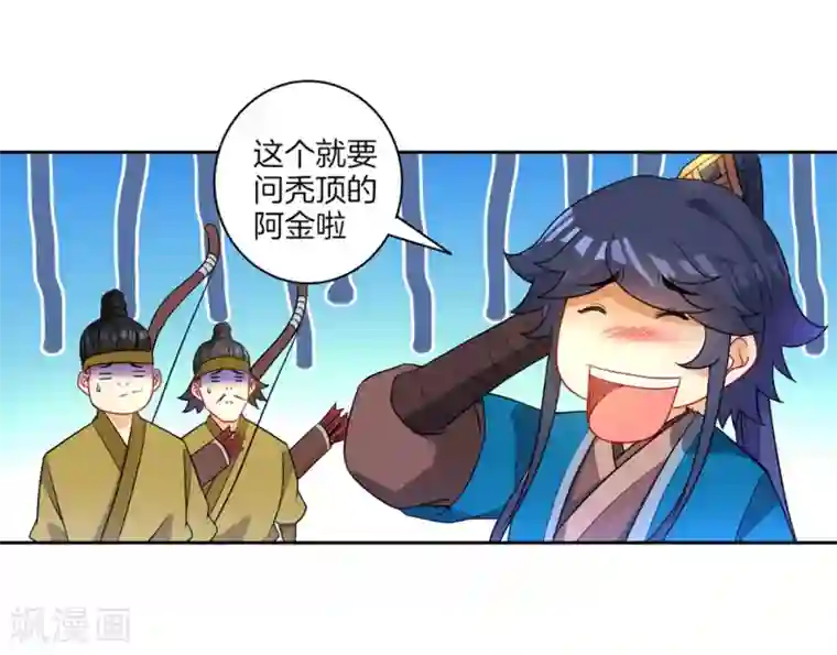 一等家丁第35话 思思姐的危机