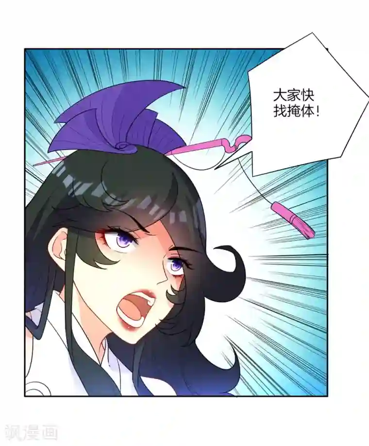 一等家丁第35话 思思姐的危机