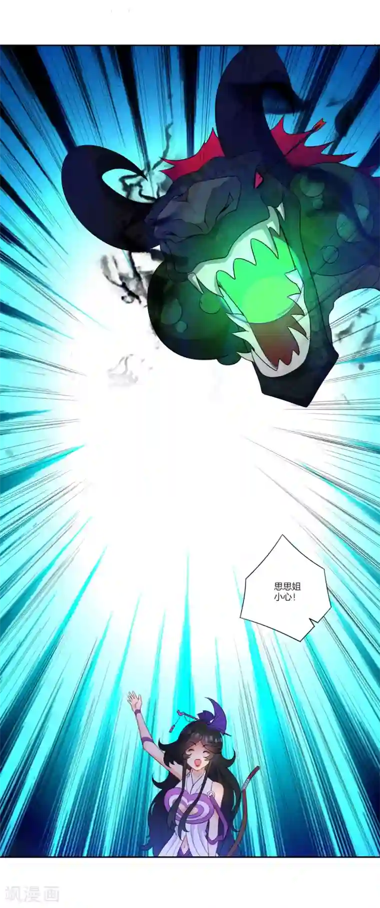 一等家丁第35话 思思姐的危机