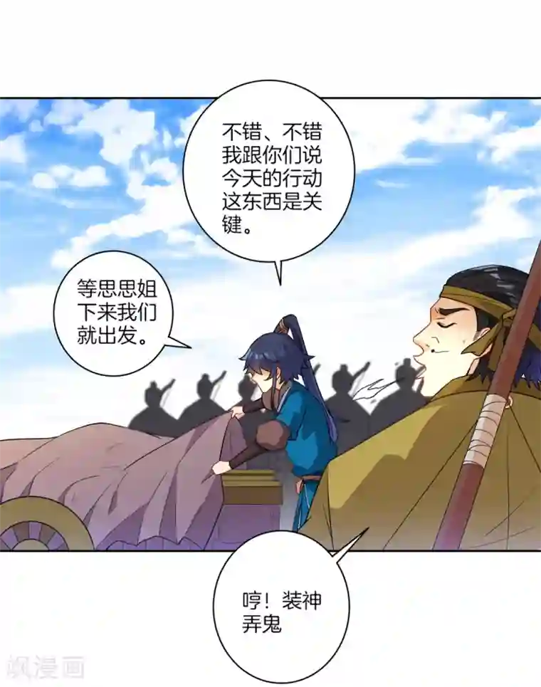 一等家丁第35话 思思姐的危机