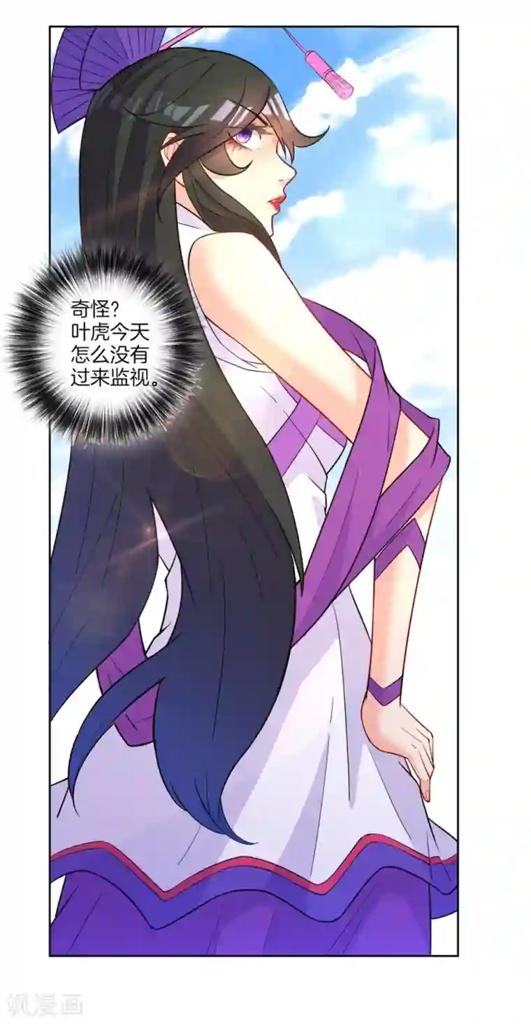 一等家丁第35话 思思姐的危机