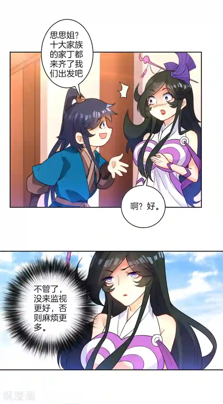 一等家丁第35话 思思姐的危机