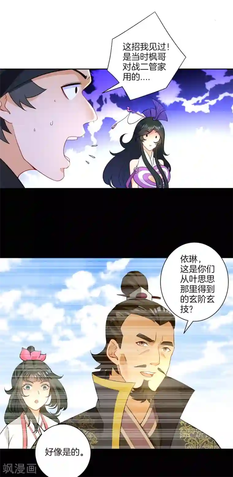 一等家丁第36话 单刀走蛇身