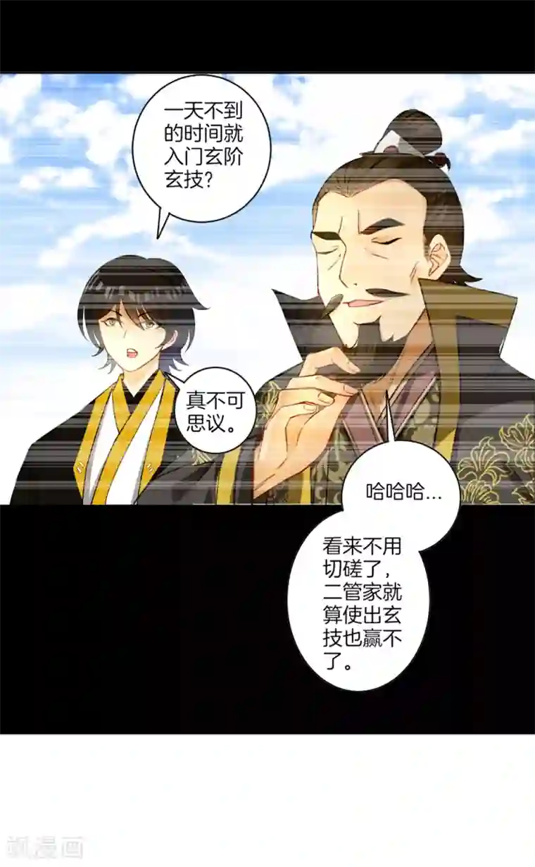 一等家丁第36话 单刀走蛇身