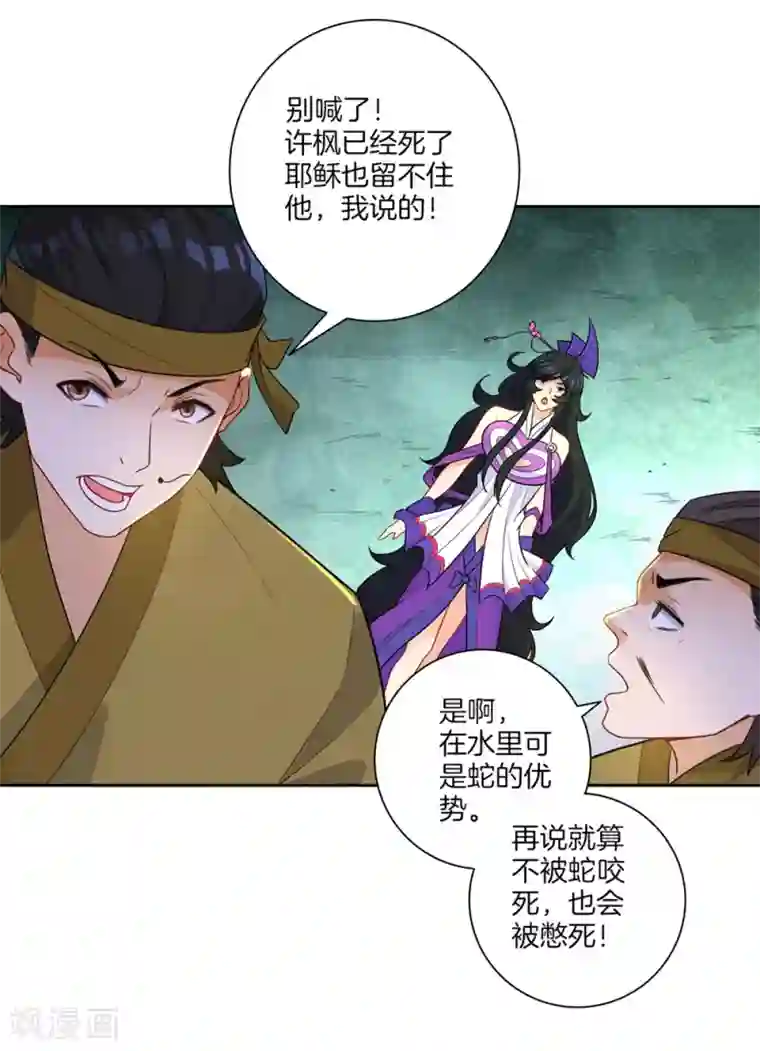 一等家丁第36话 单刀走蛇身