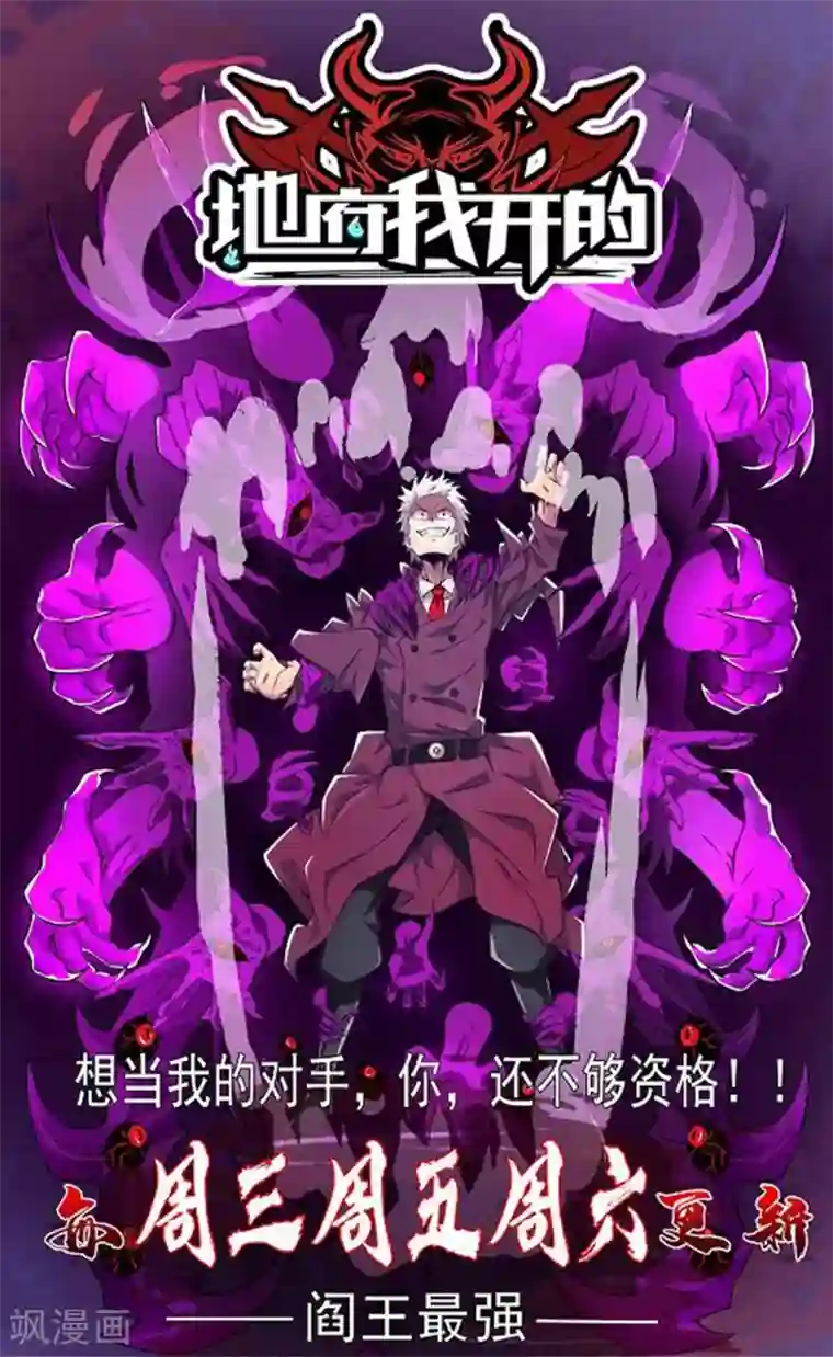 一等家丁第36话 单刀走蛇身
