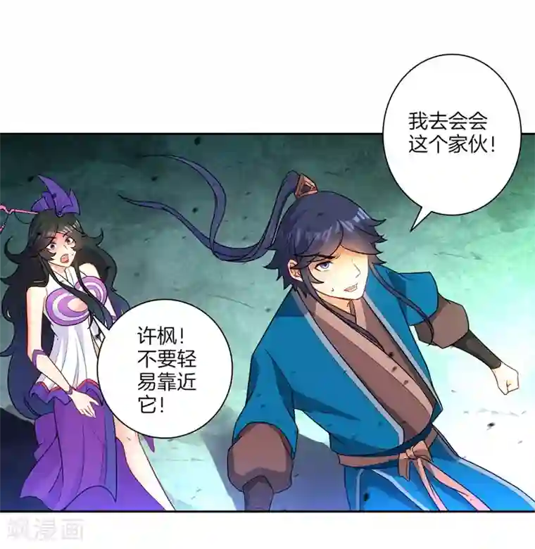 一等家丁第36话 单刀走蛇身