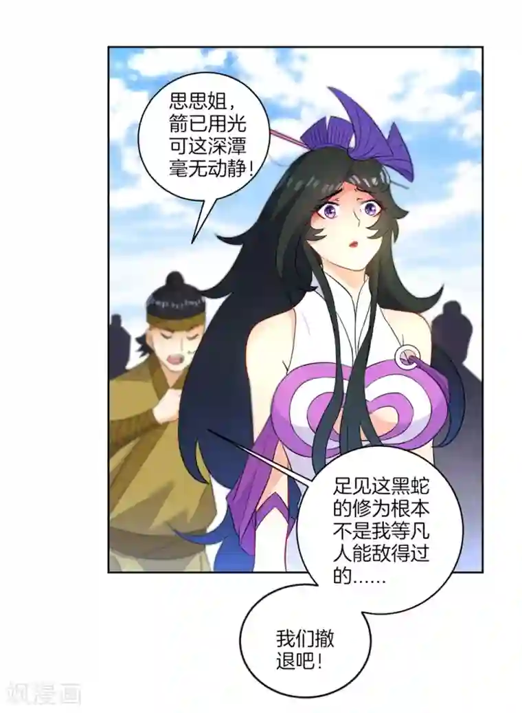 一等家丁第37话 意外收获