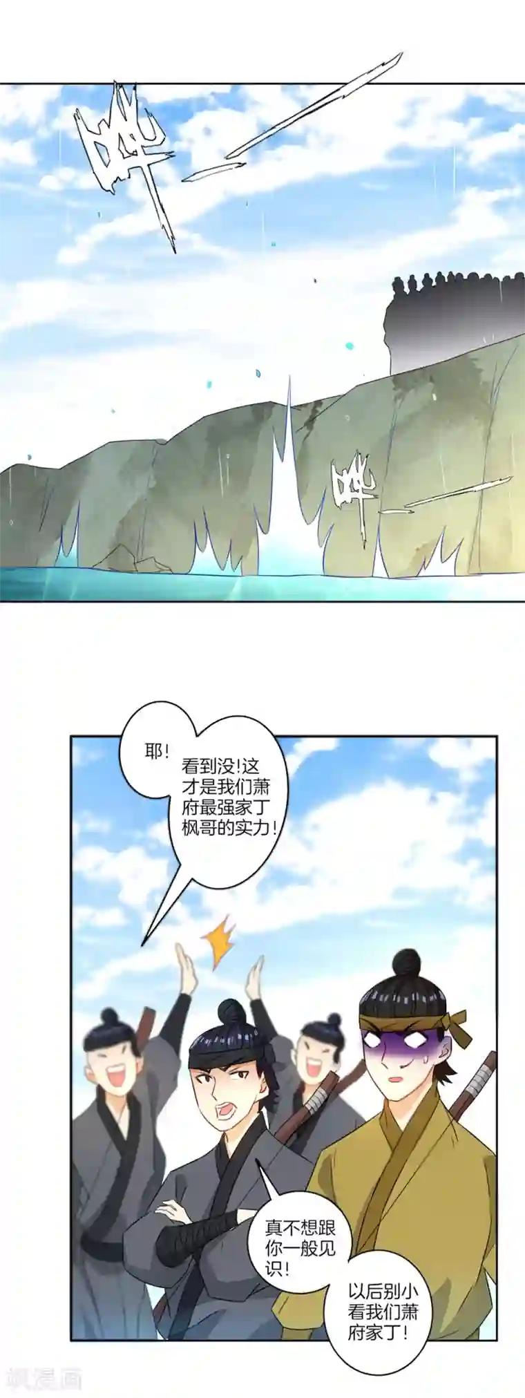 一等家丁第37话 意外收获