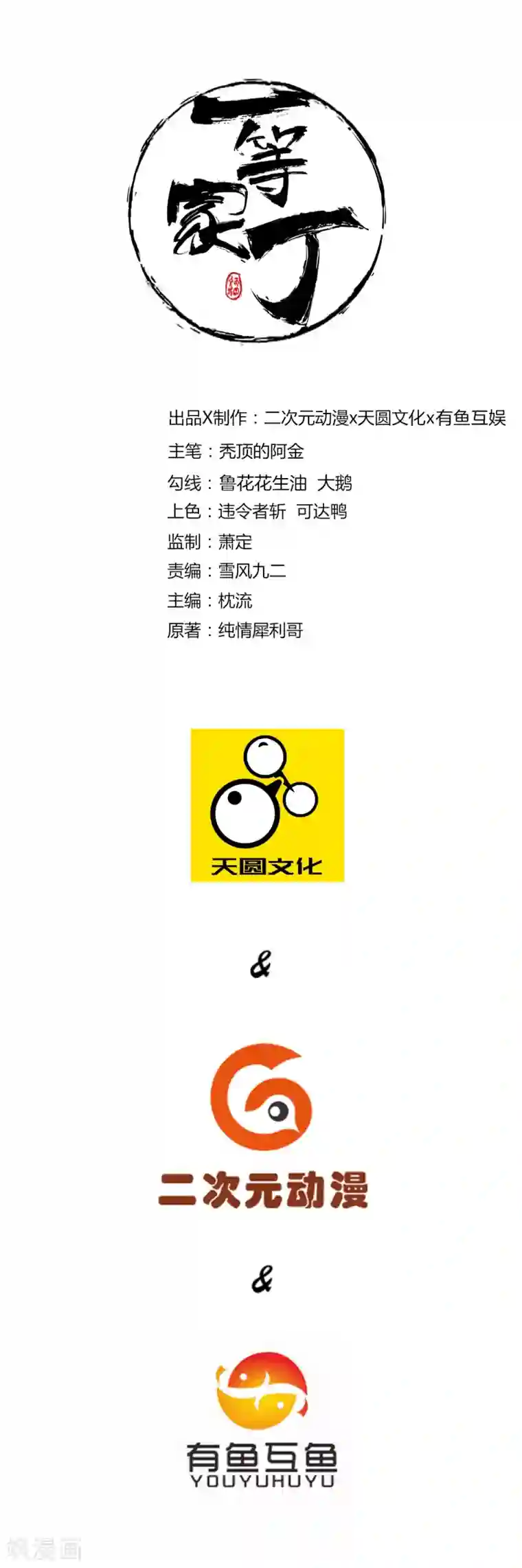 一等家丁第38话 黑雷兽丹