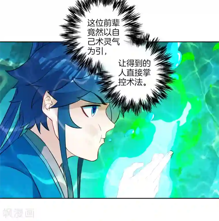 一等家丁第38话 黑雷兽丹