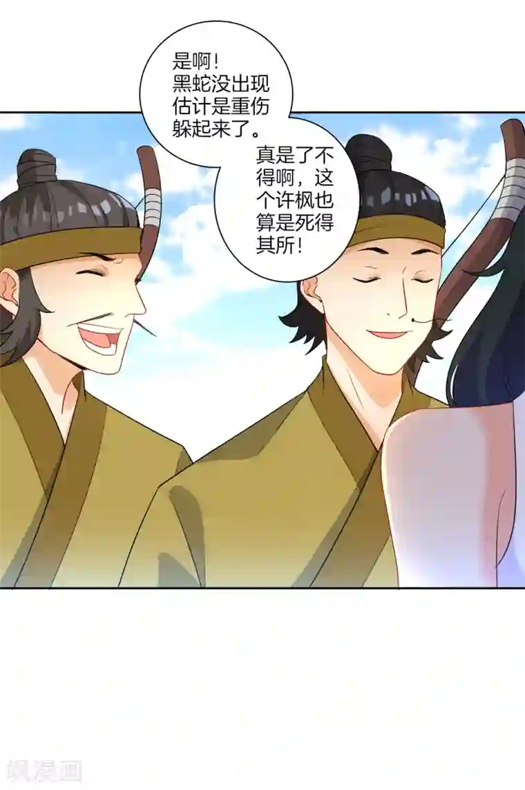 一等家丁第38话 黑雷兽丹