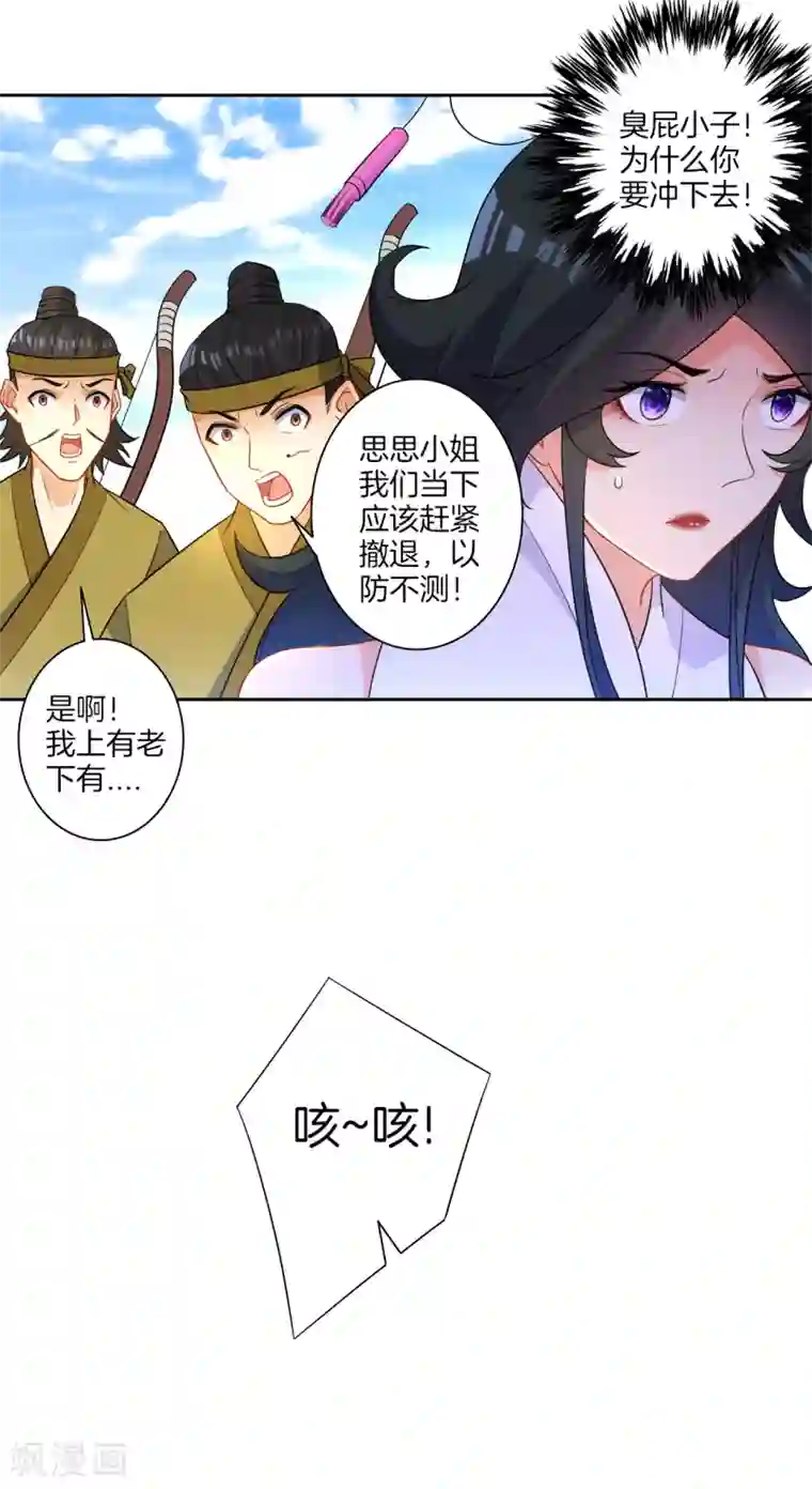 一等家丁第38话 黑雷兽丹