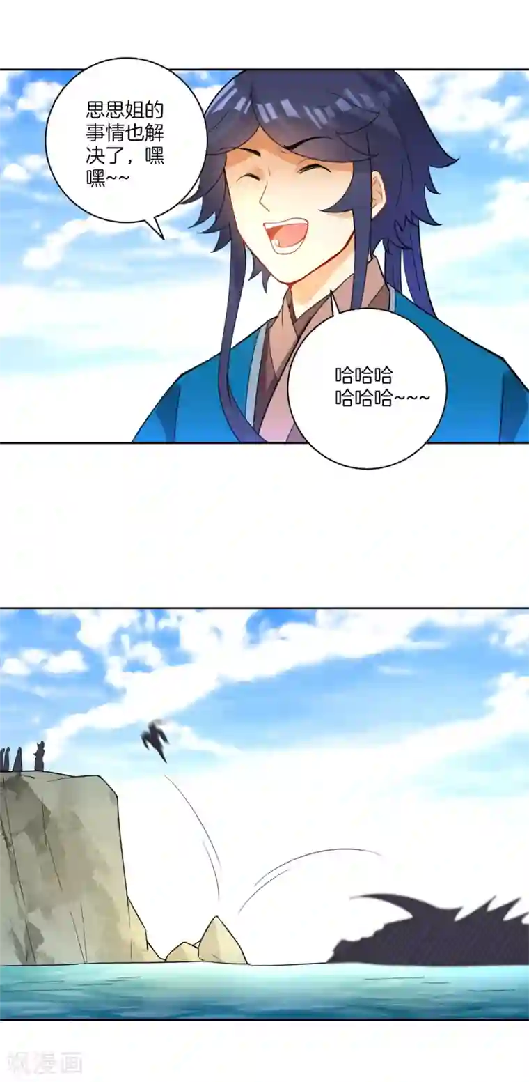 一等家丁第38话 黑雷兽丹