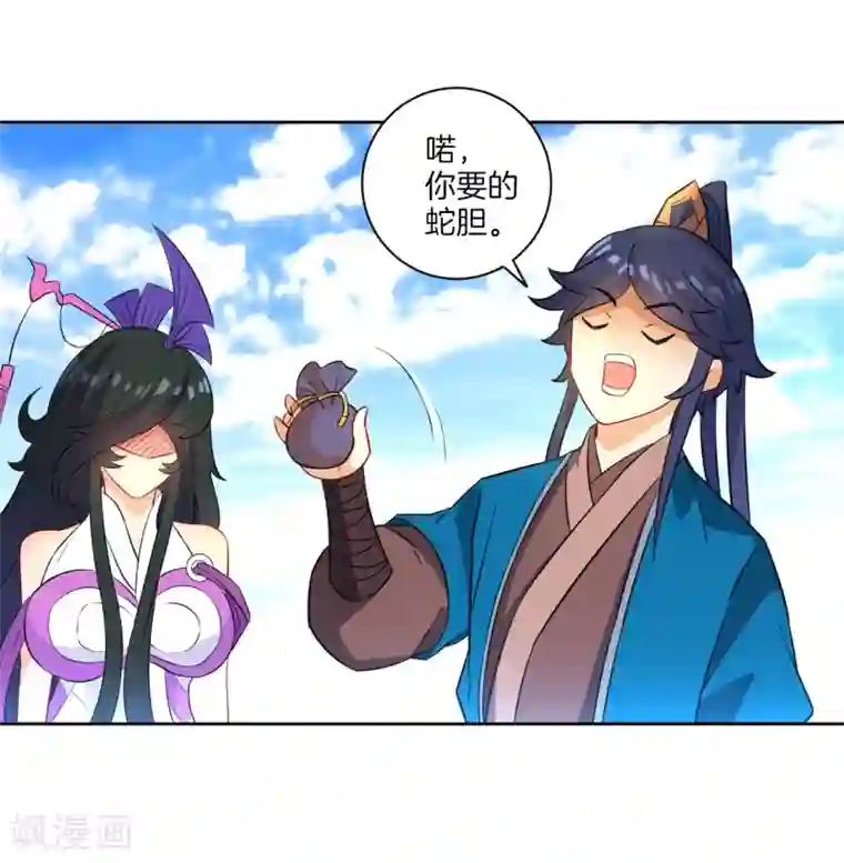 一等家丁第38话 黑雷兽丹