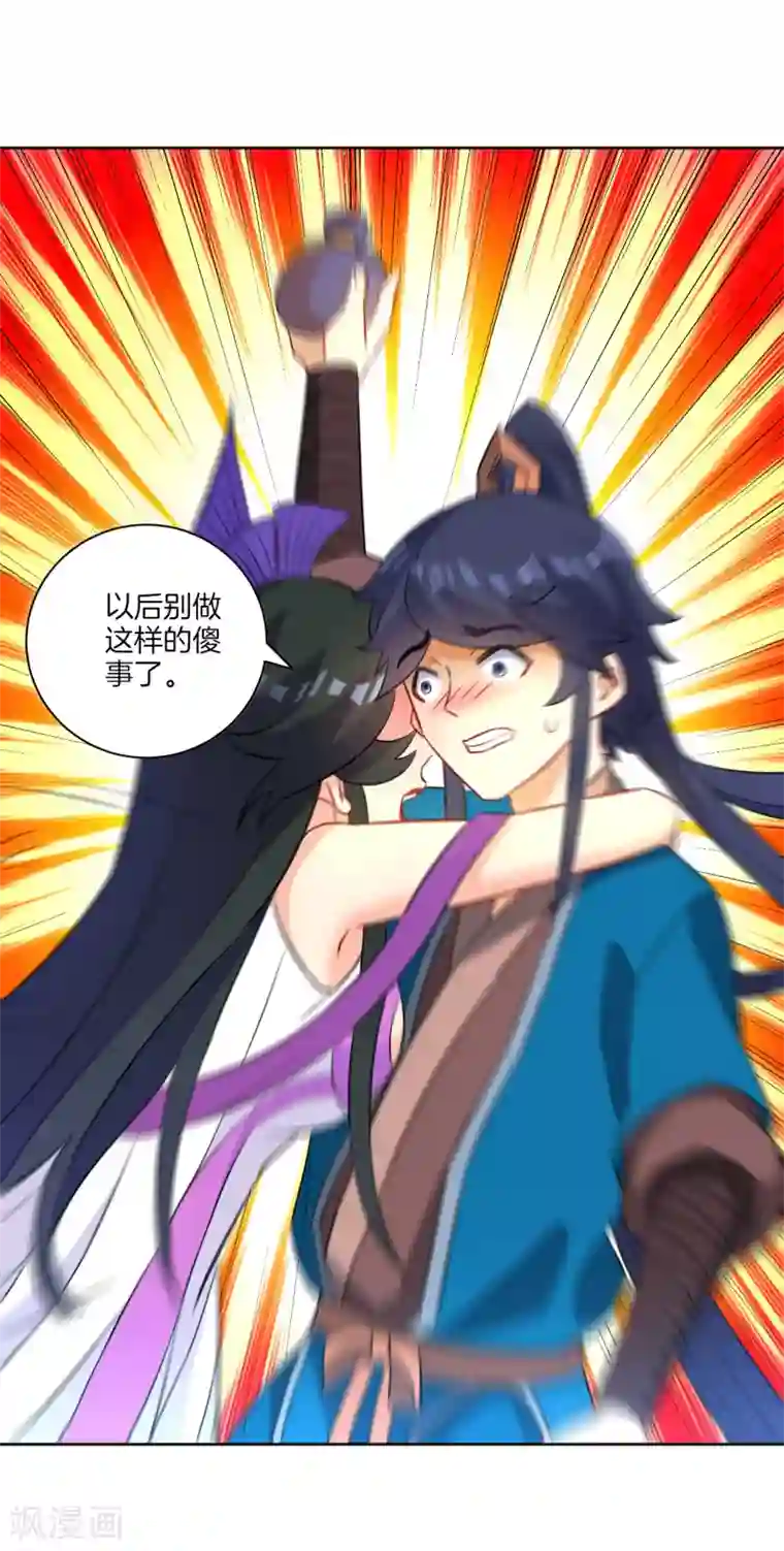 一等家丁第38话 黑雷兽丹