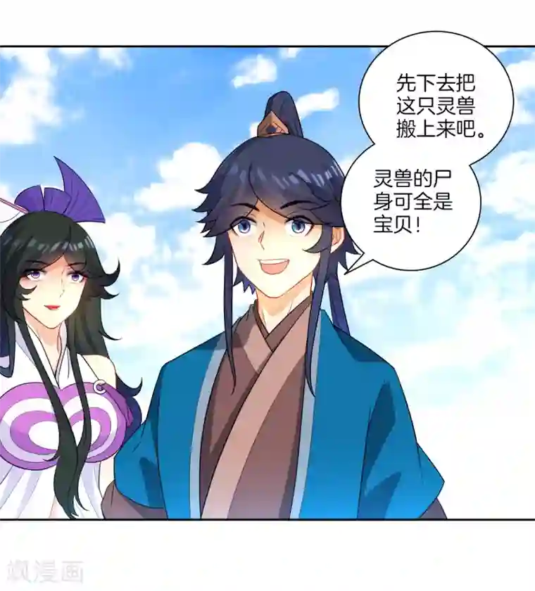 一等家丁第38话 黑雷兽丹