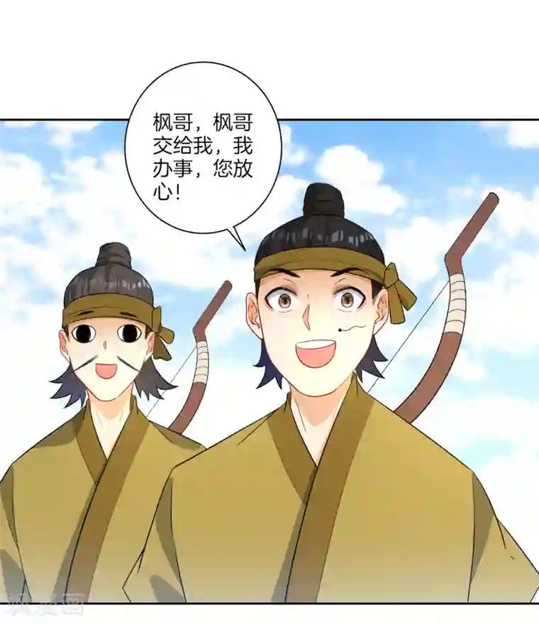 一等家丁第38话 黑雷兽丹