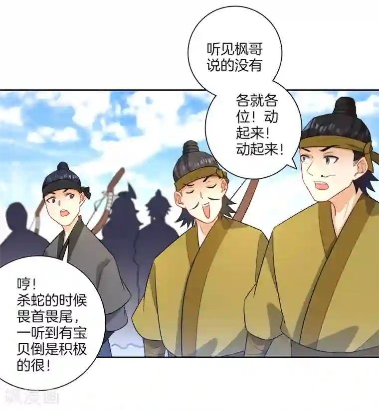 一等家丁第38话 黑雷兽丹