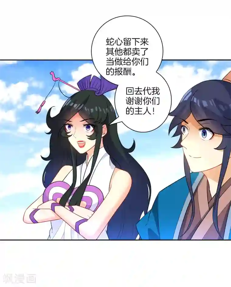 一等家丁第38话 黑雷兽丹