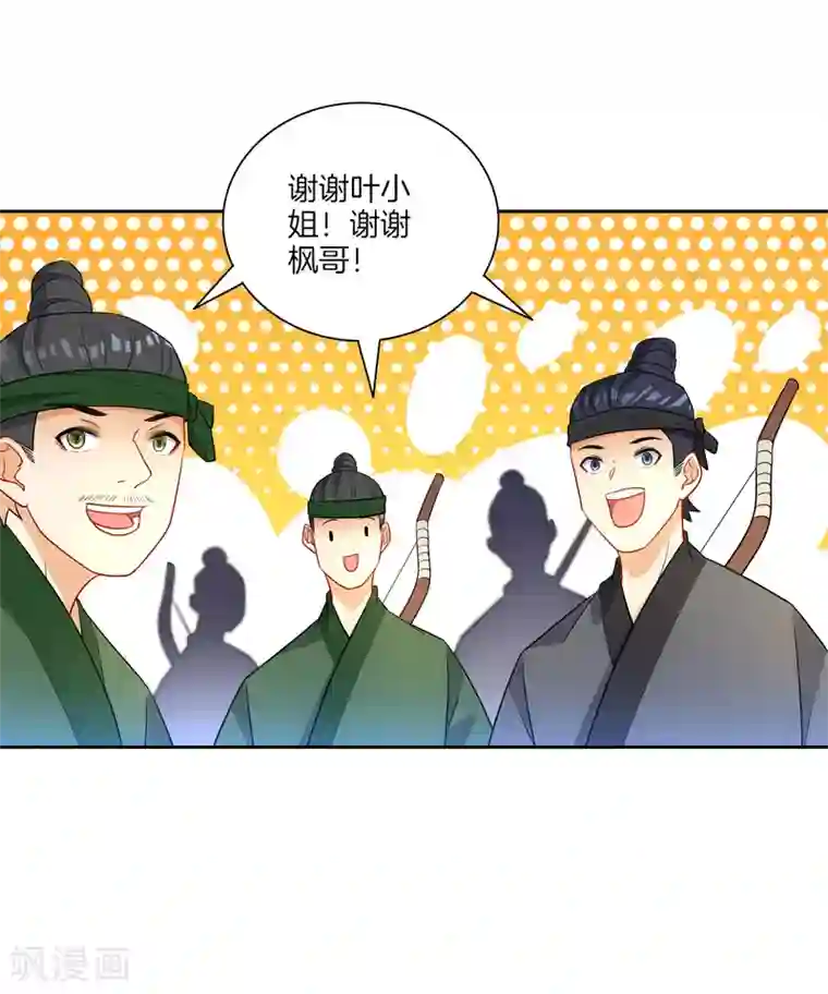 一等家丁第38话 黑雷兽丹