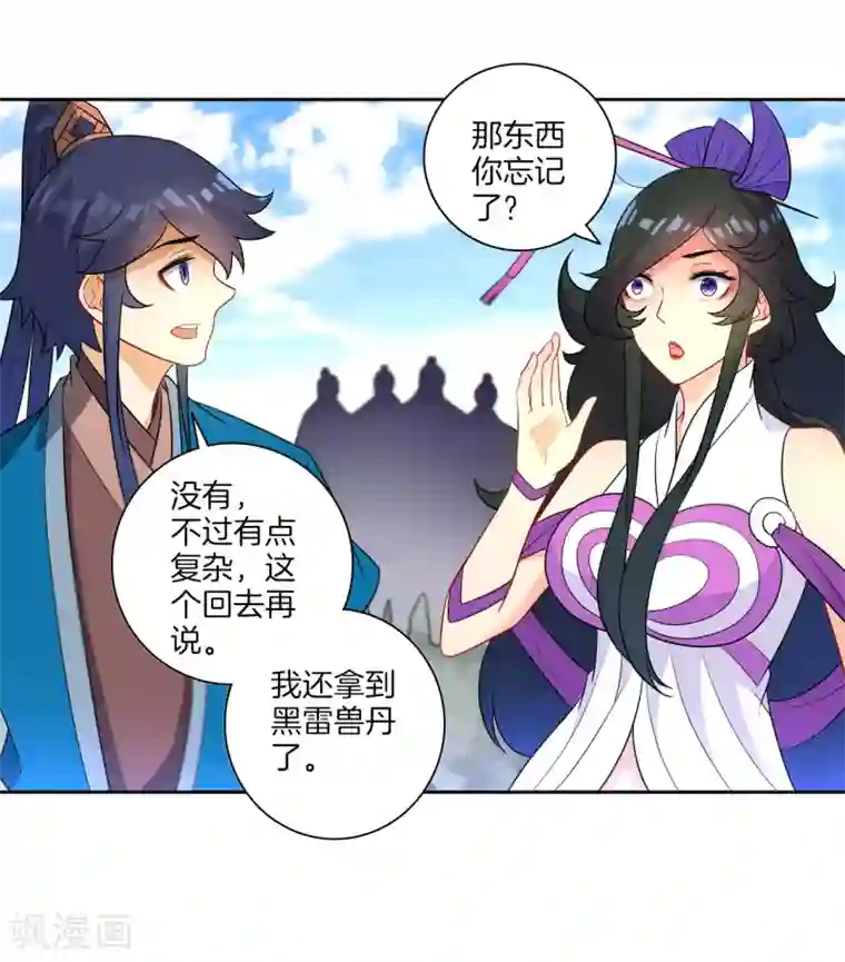 一等家丁第38话 黑雷兽丹