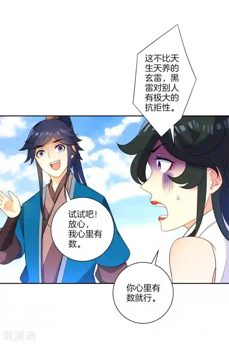 一等家丁第38话 黑雷兽丹