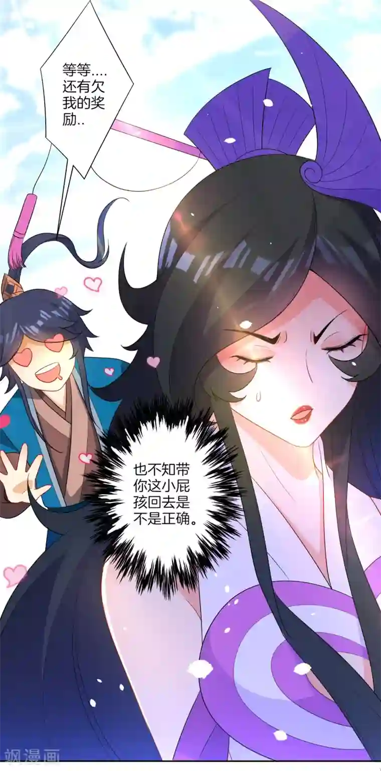 一等家丁第38话 黑雷兽丹