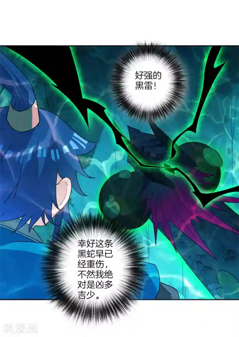 一等家丁第38话 黑雷兽丹