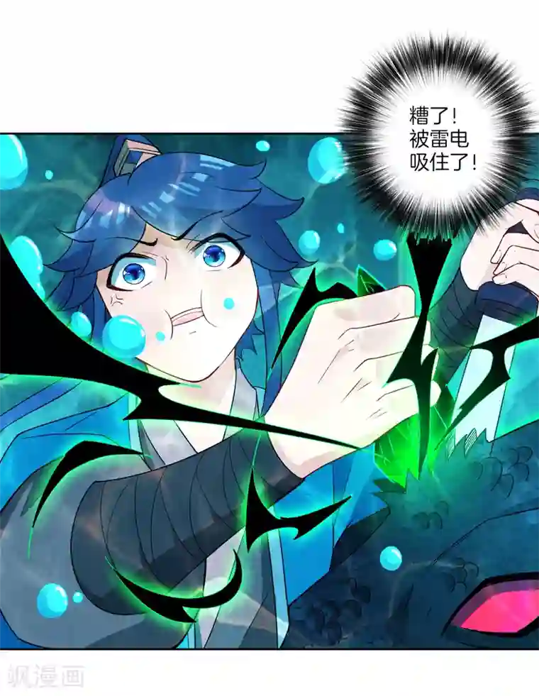 一等家丁第38话 黑雷兽丹