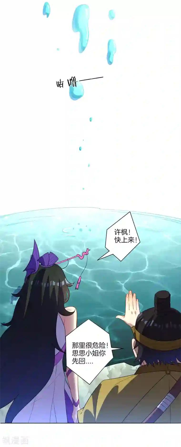 一等家丁第38话 黑雷兽丹