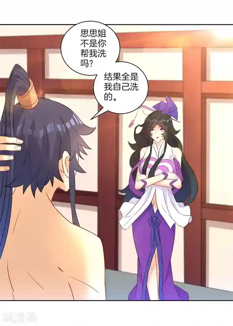 一等家丁第39话 祸害