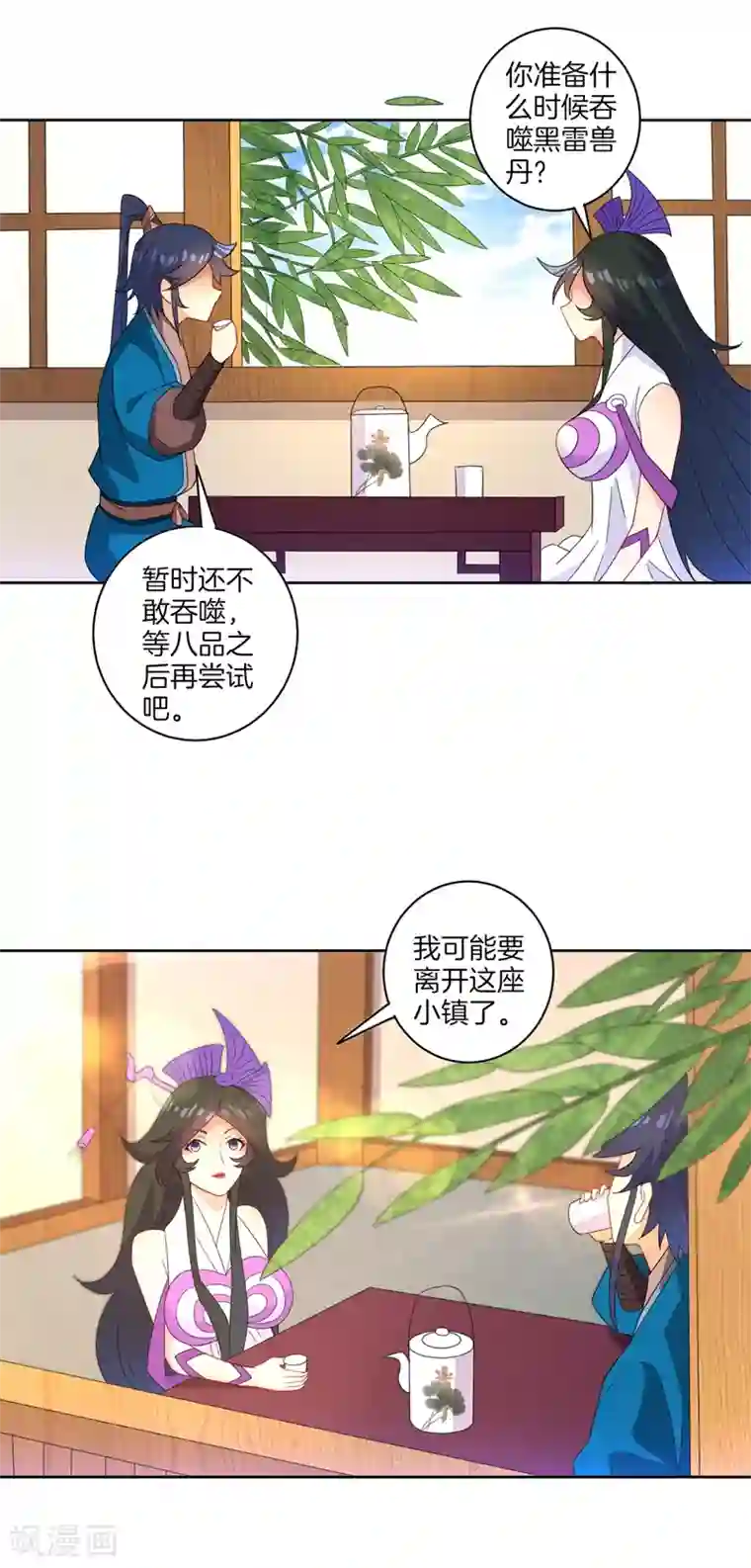 一等家丁第39话 祸害