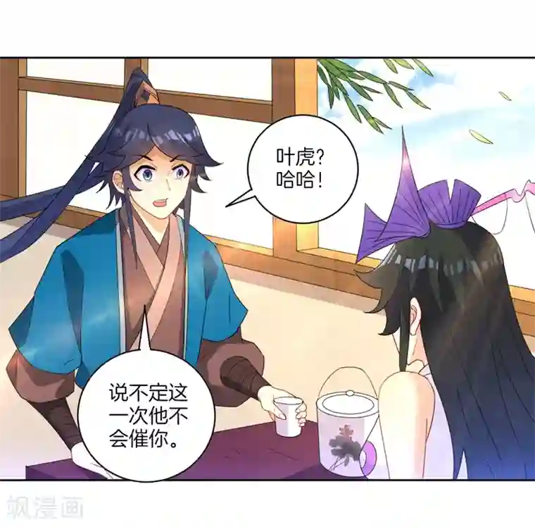 一等家丁第39话 祸害