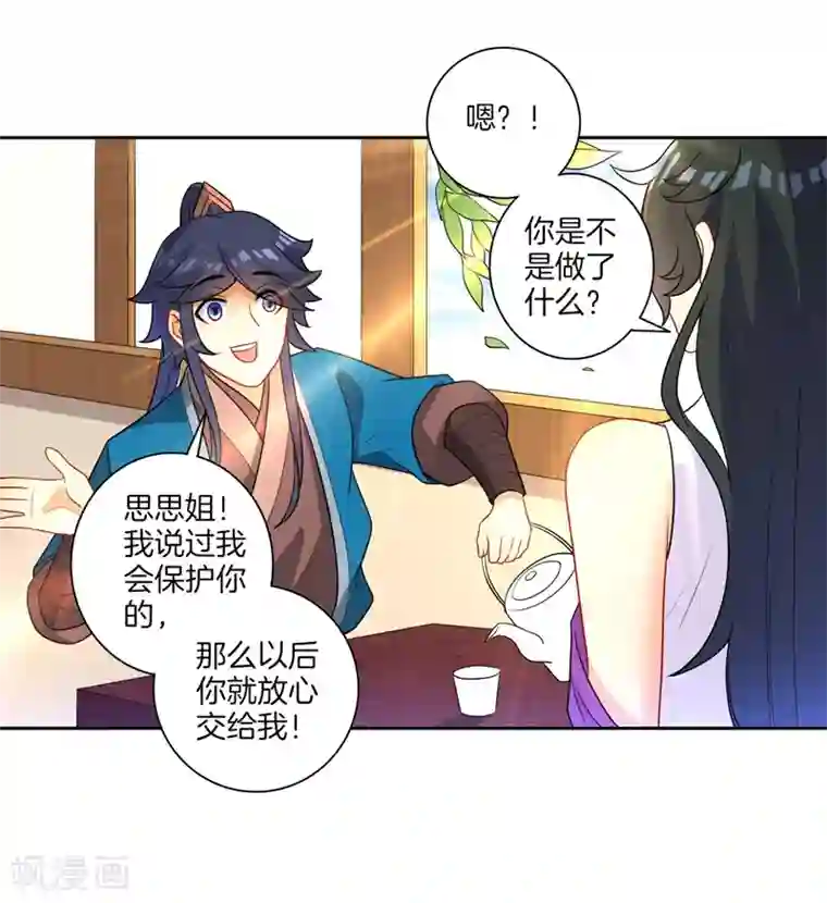 一等家丁第39话 祸害