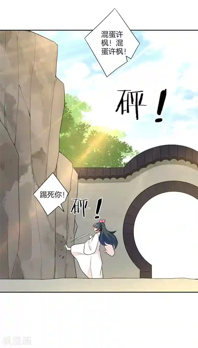 一等家丁第39话 祸害