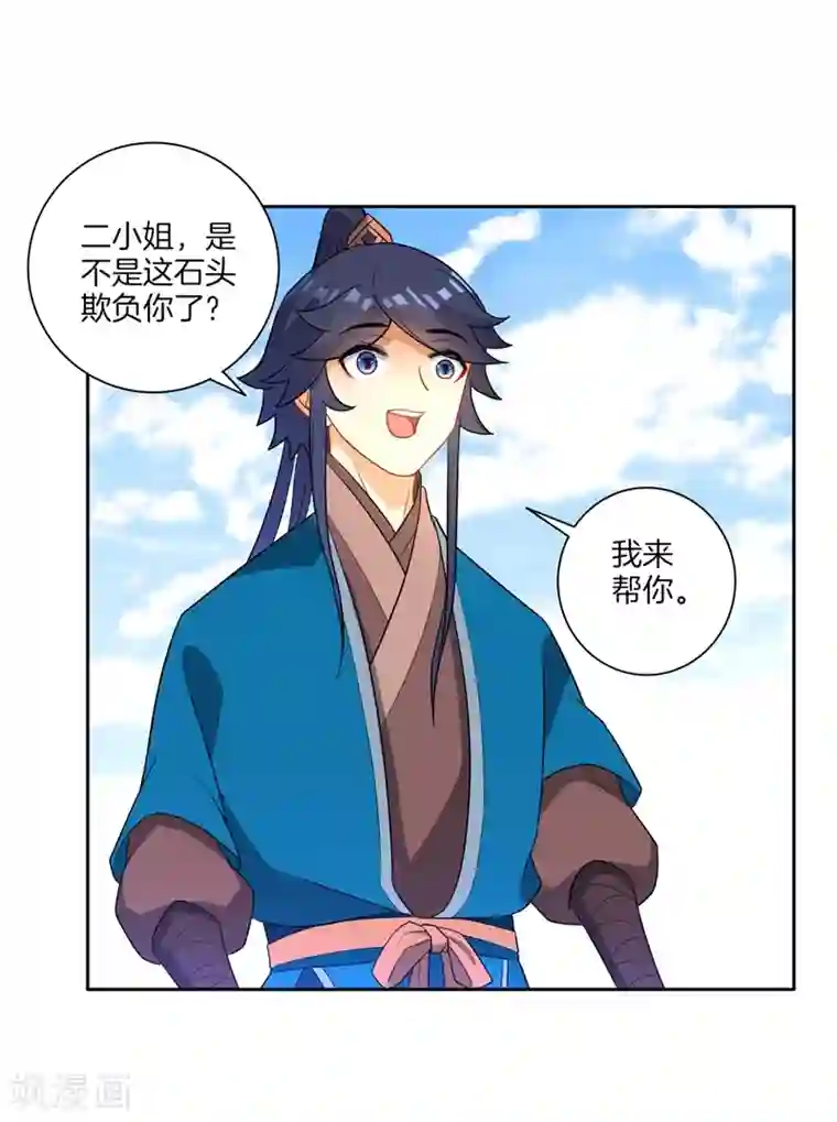 一等家丁第39话 祸害