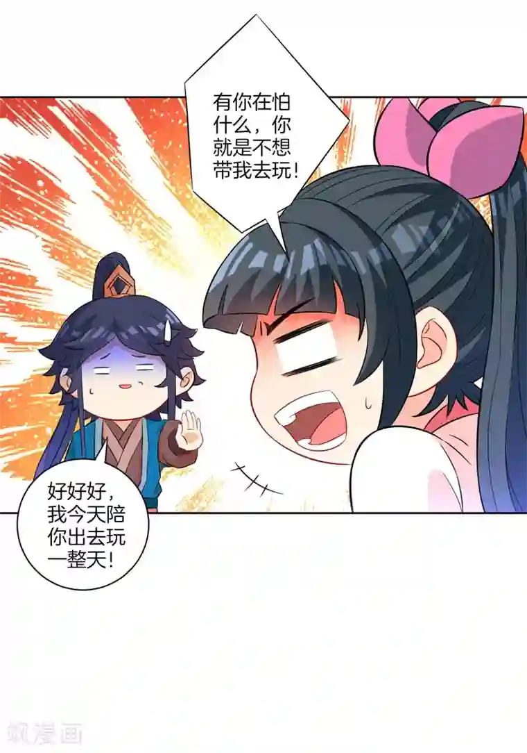 一等家丁第39话 祸害