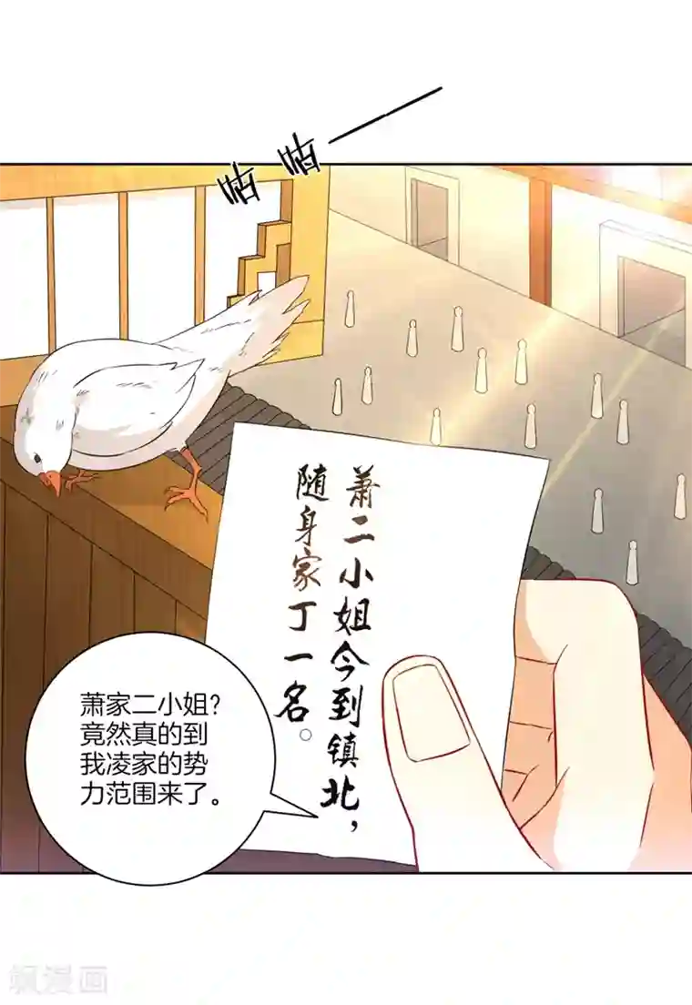 一等家丁第39话 祸害