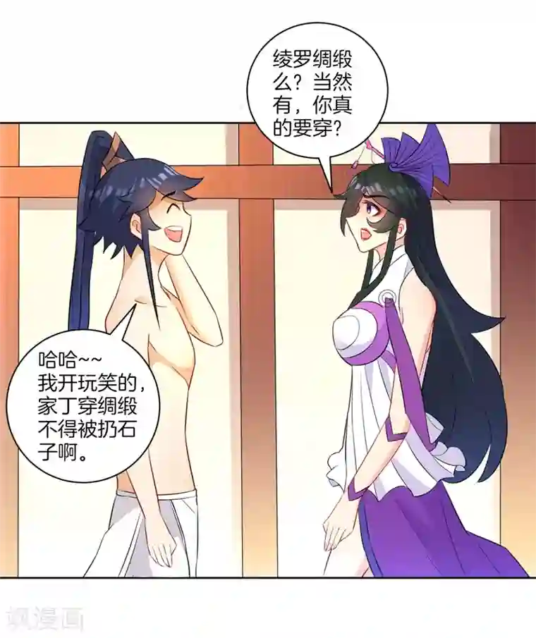 一等家丁第39话 祸害