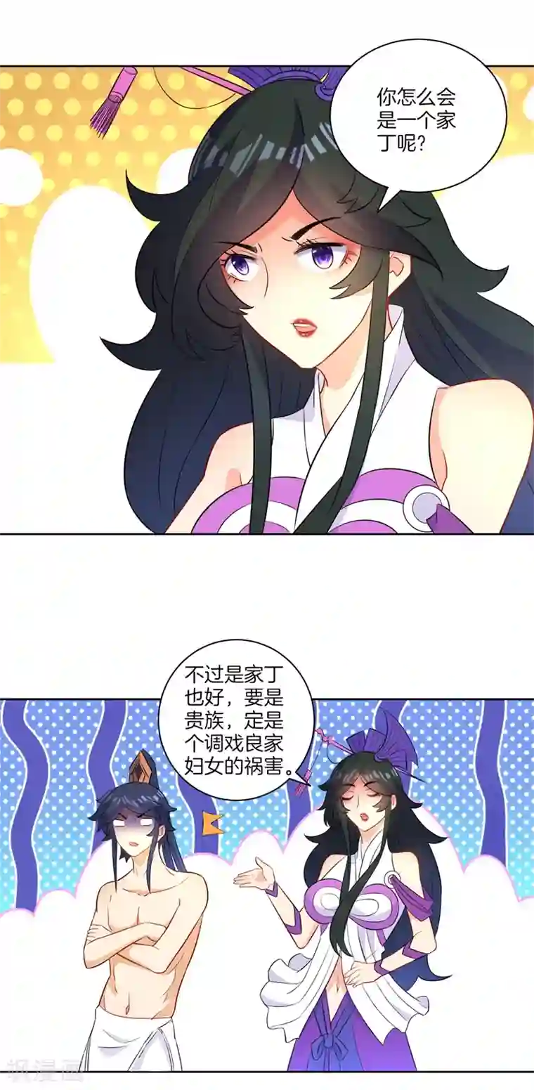 一等家丁第39话 祸害