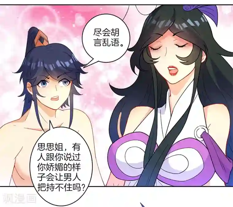 一等家丁第39话 祸害