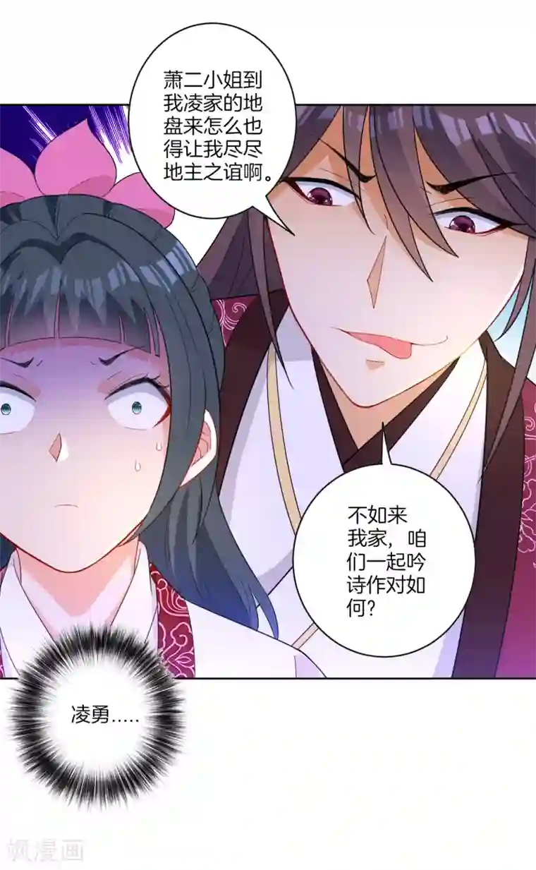 一等家丁第40话 雕虫小技