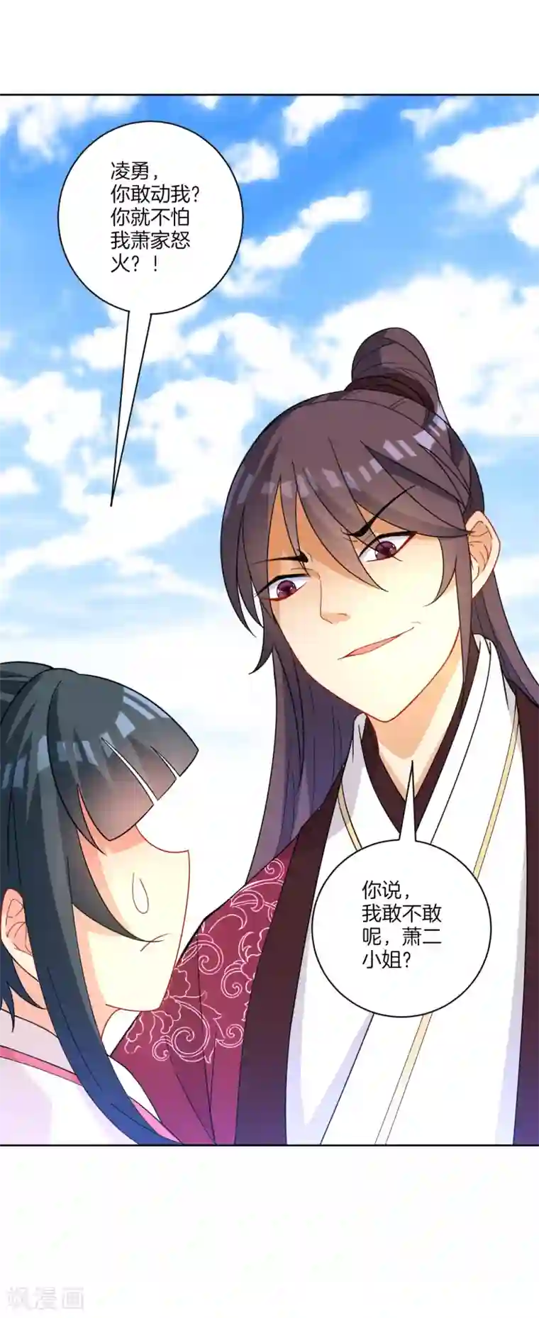 一等家丁第40话 雕虫小技