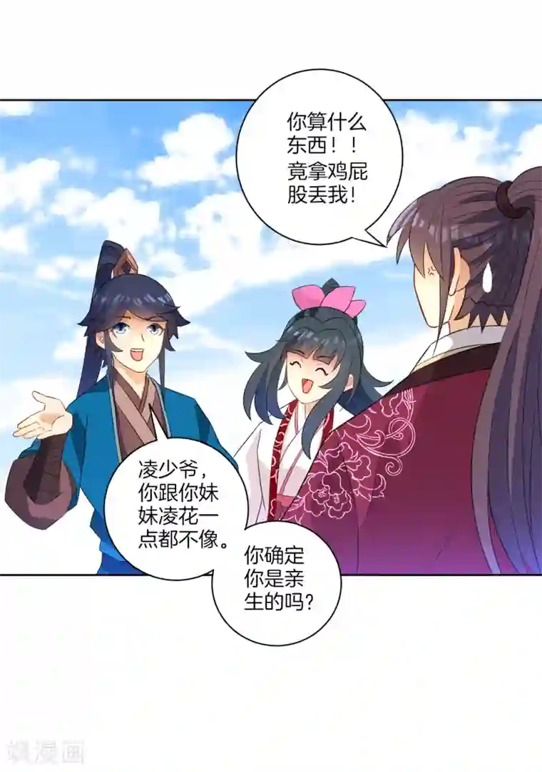 一等家丁第40话 雕虫小技